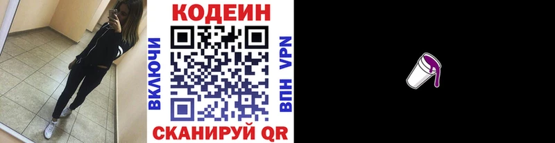 Кодеиновый сироп Lean напиток Lean (лин)  где можно купить   Малаховка 